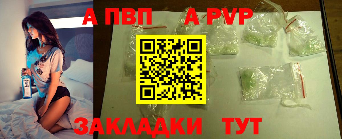 APVP крисы CK Горячий Ключ
