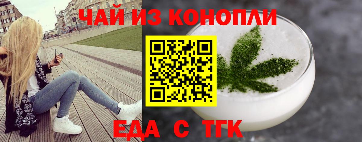 Еда ТГК марихуана  Вход с VPN  Горячий Ключ 