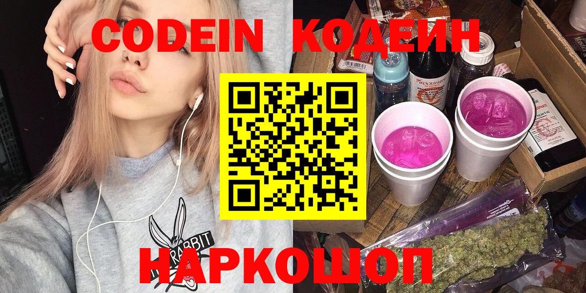 Горячий Ключ  Codein напиток Lean (лин)  Вход с VPN 