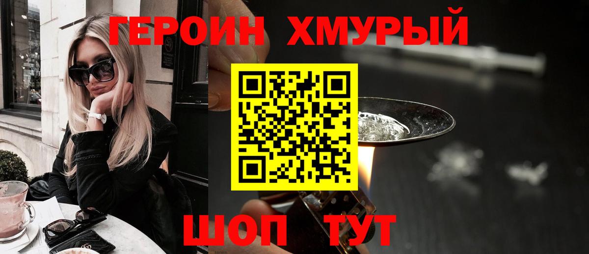 Горячий Ключ  ГЕРОИН гречка  Героин  Вход с VPN 