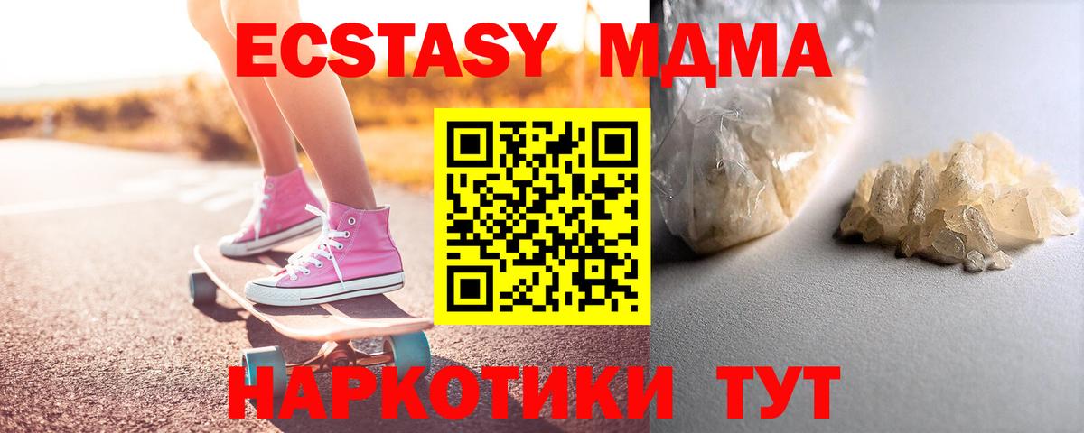 MDMA crystal  Вход с VPN  MDMA VHQ  Горячий Ключ 