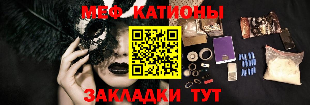 МЕФ кристаллы Горячий Ключ