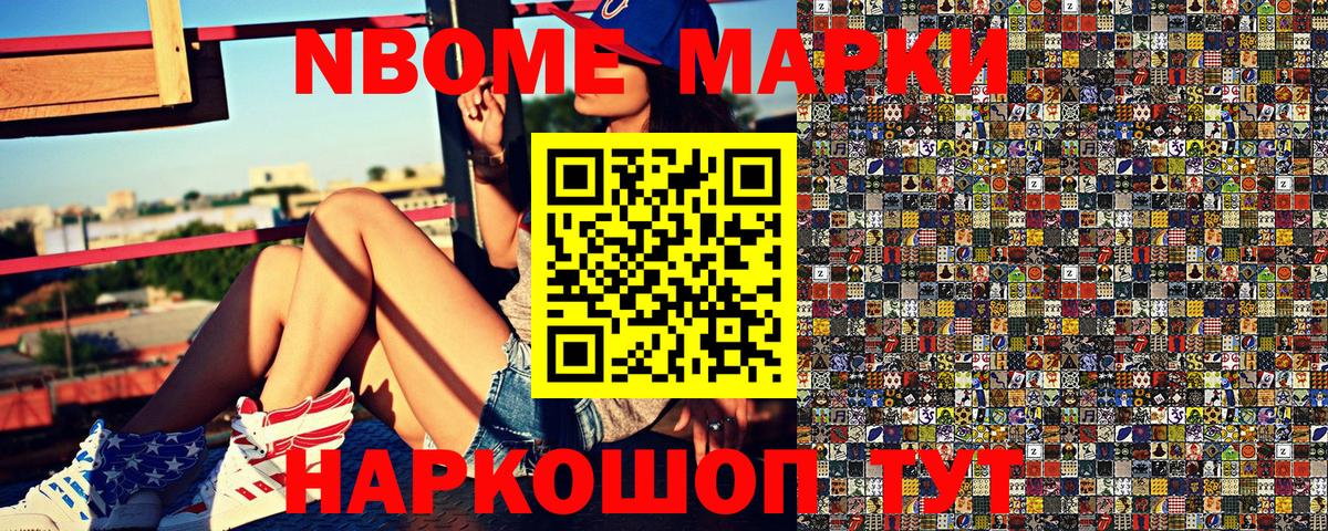 Наркотические марки 1500мкг Горячий Ключ
