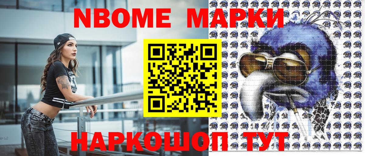 Марки N-bome 1,5мг  Наркотические марки  Вход с VPN  Горячий Ключ  Марки N-bome 1,5мг 